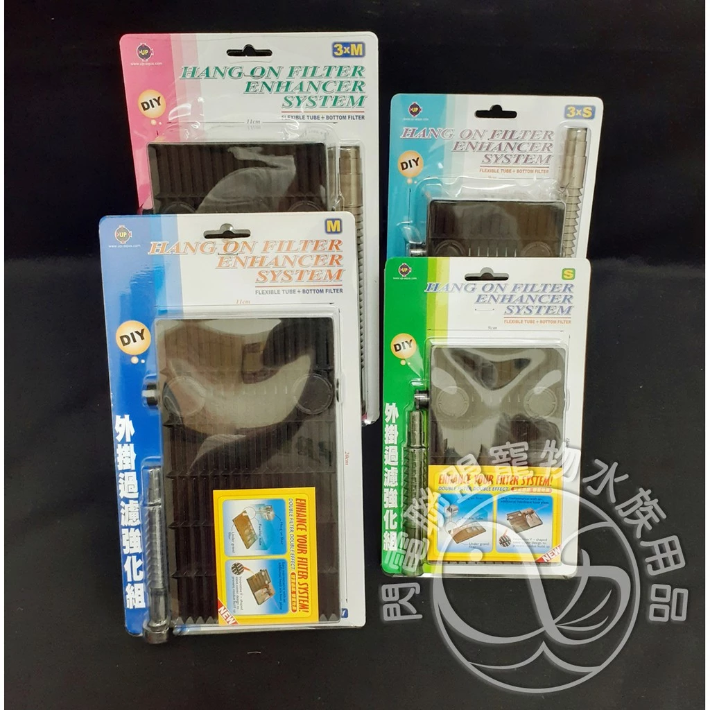 【閃電聯盟】 雅柏 UP 外掛過濾強化組 (單片裝/三片裝) 含伸縮接管 龍騰 底板 底部過濾 浪板