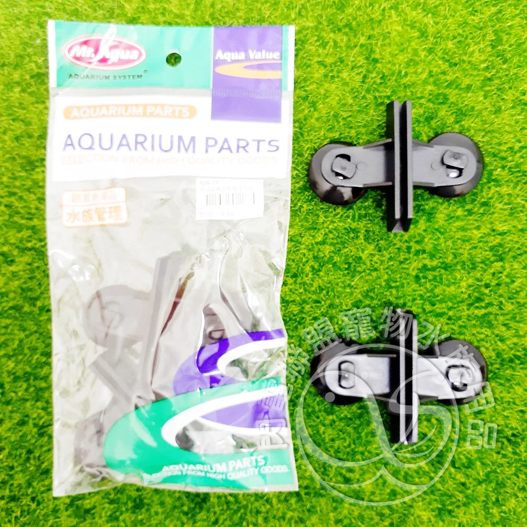 【閃電聯盟】水族先生 Mr.Aqua 玻璃隔板吸盤 (2入) 崁入式扣環 隔板夾 隔板吸盤 吸盤 零件 QB-70