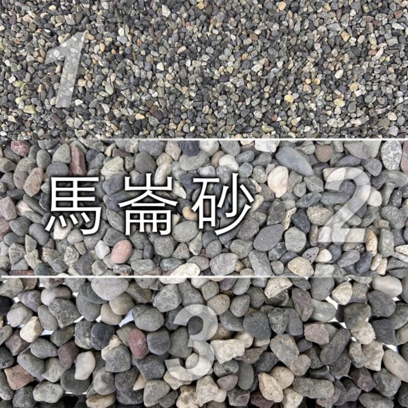 馬侖砂 1.5kg