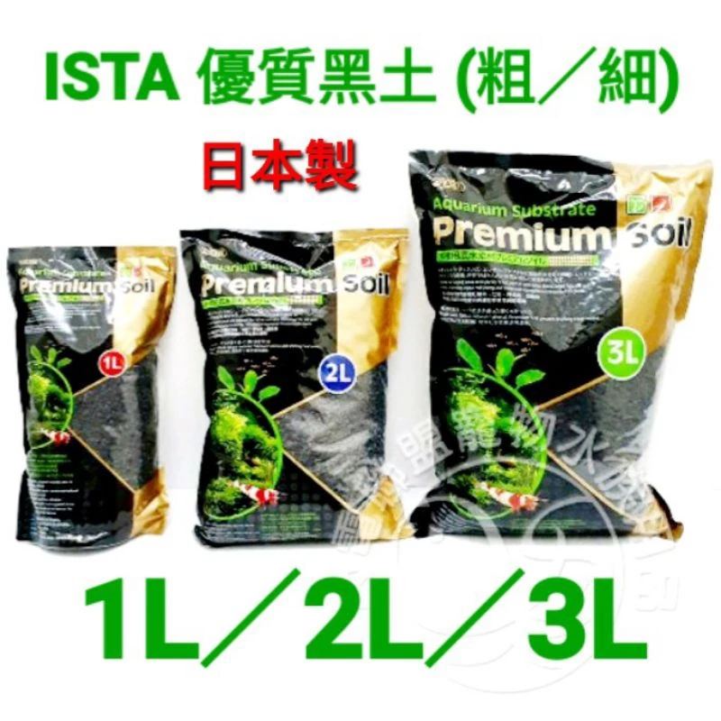  ISTA 優質日本黑土