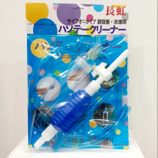 長虹 虹吸管換水組