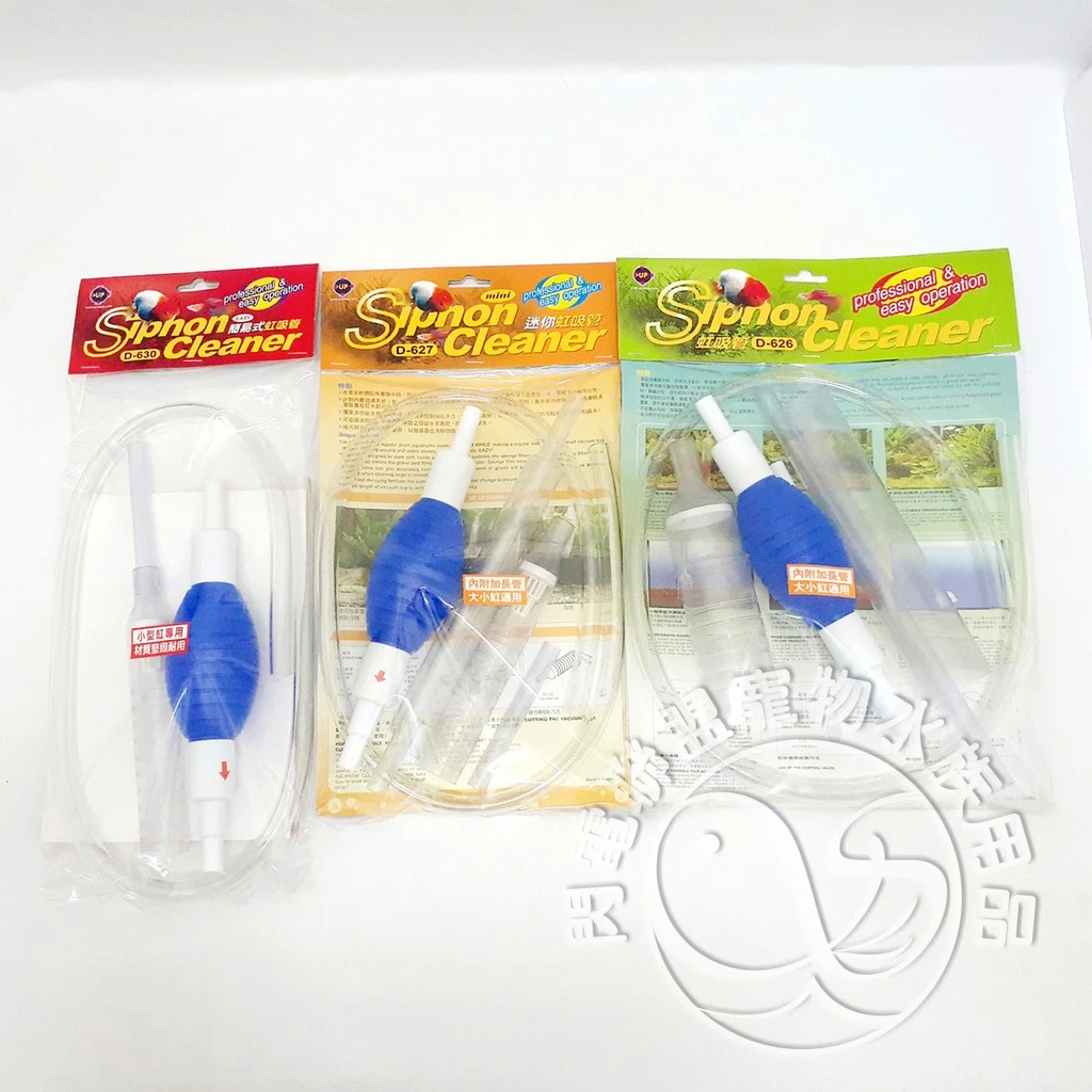 UP 專業虹吸管(大、中、小) 