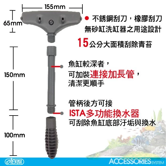  ISTA 兩用多功能刮刀