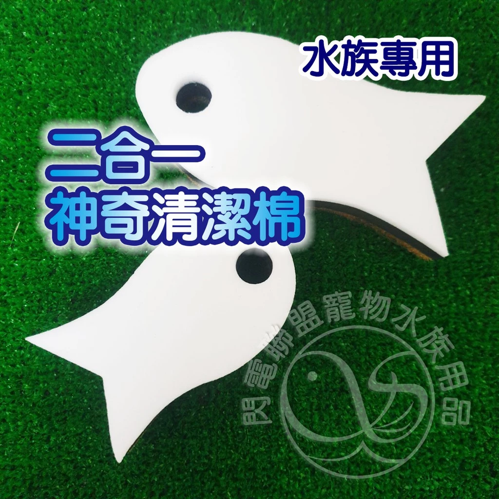 UP 二合一 神奇清潔棉 (魚型) 