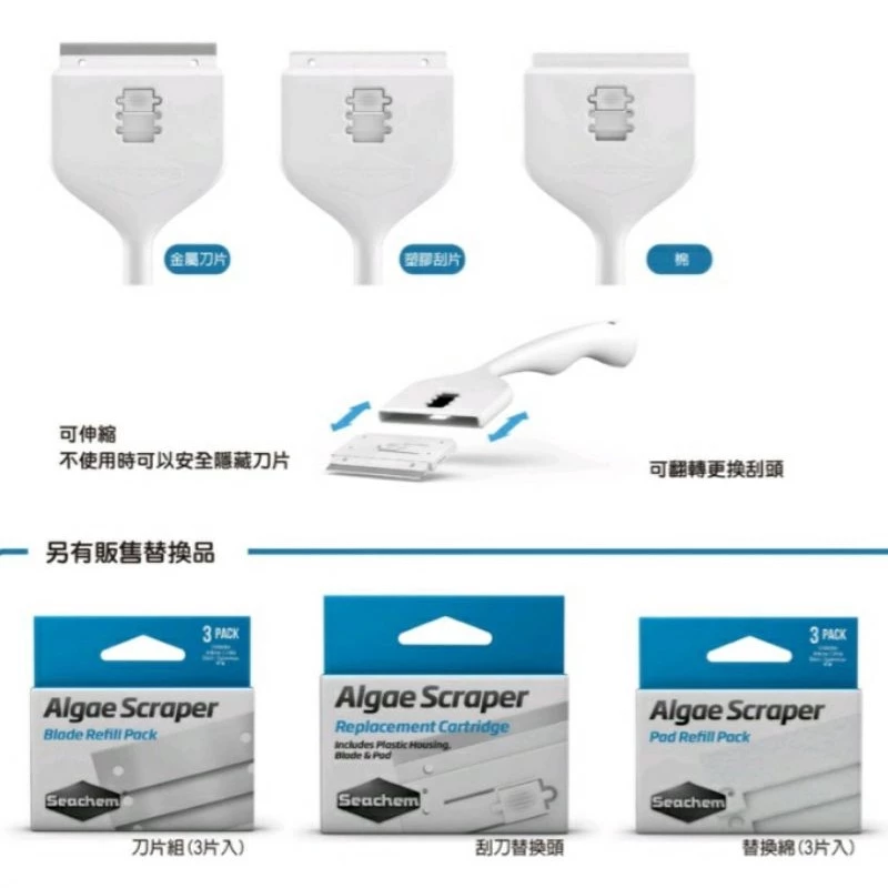 Seachem 3合1多功能刮刀