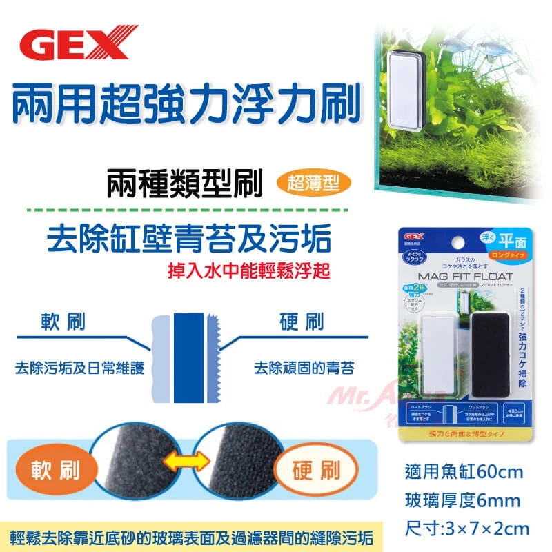 GEX 兩用超強力浮力刷