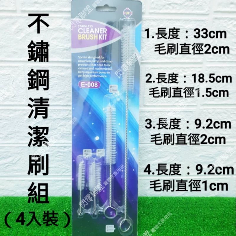 UP不鏽鋼清潔刷組(4入)