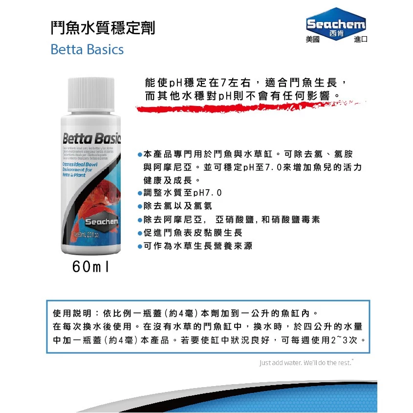 Seachem 鬥魚水質穩定劑60ml 