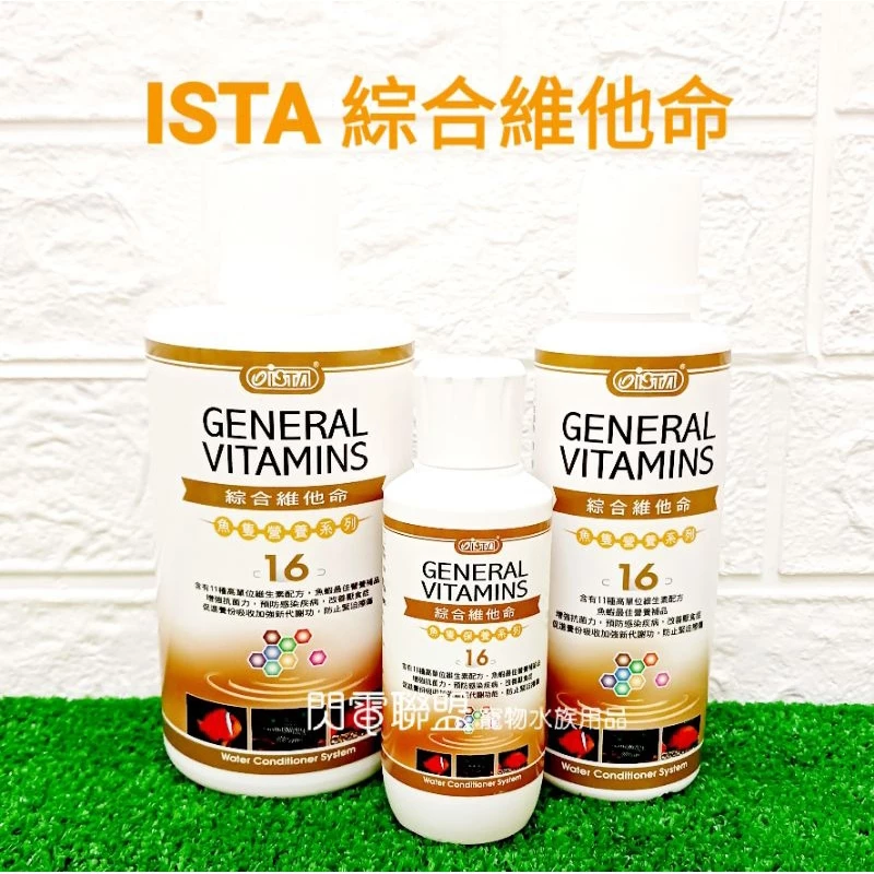 ISTA 綜合維他命(新配方) 