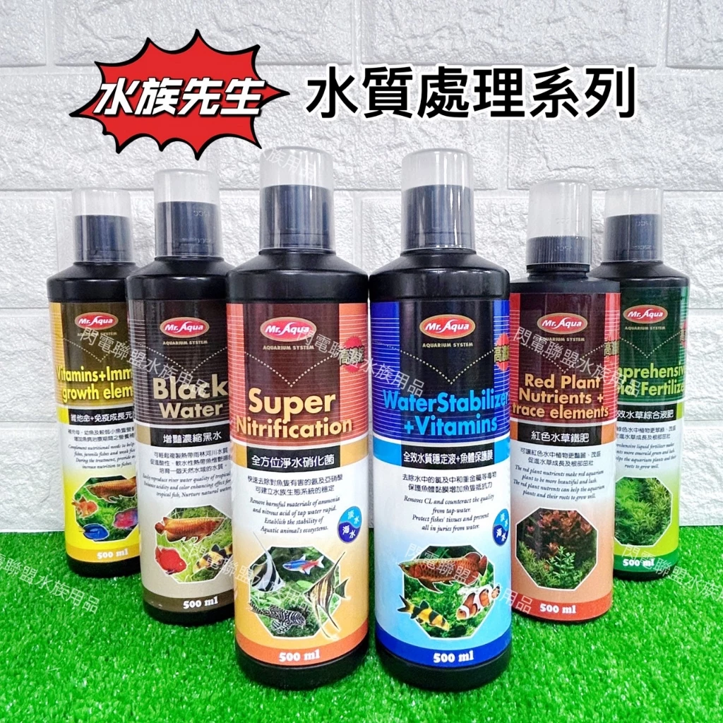  Mr. Aqua 水質處理劑