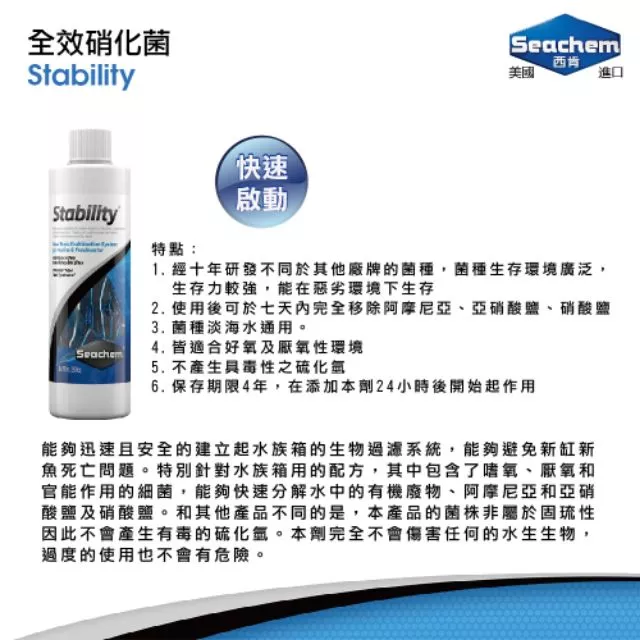 Secachem 全效硝化菌