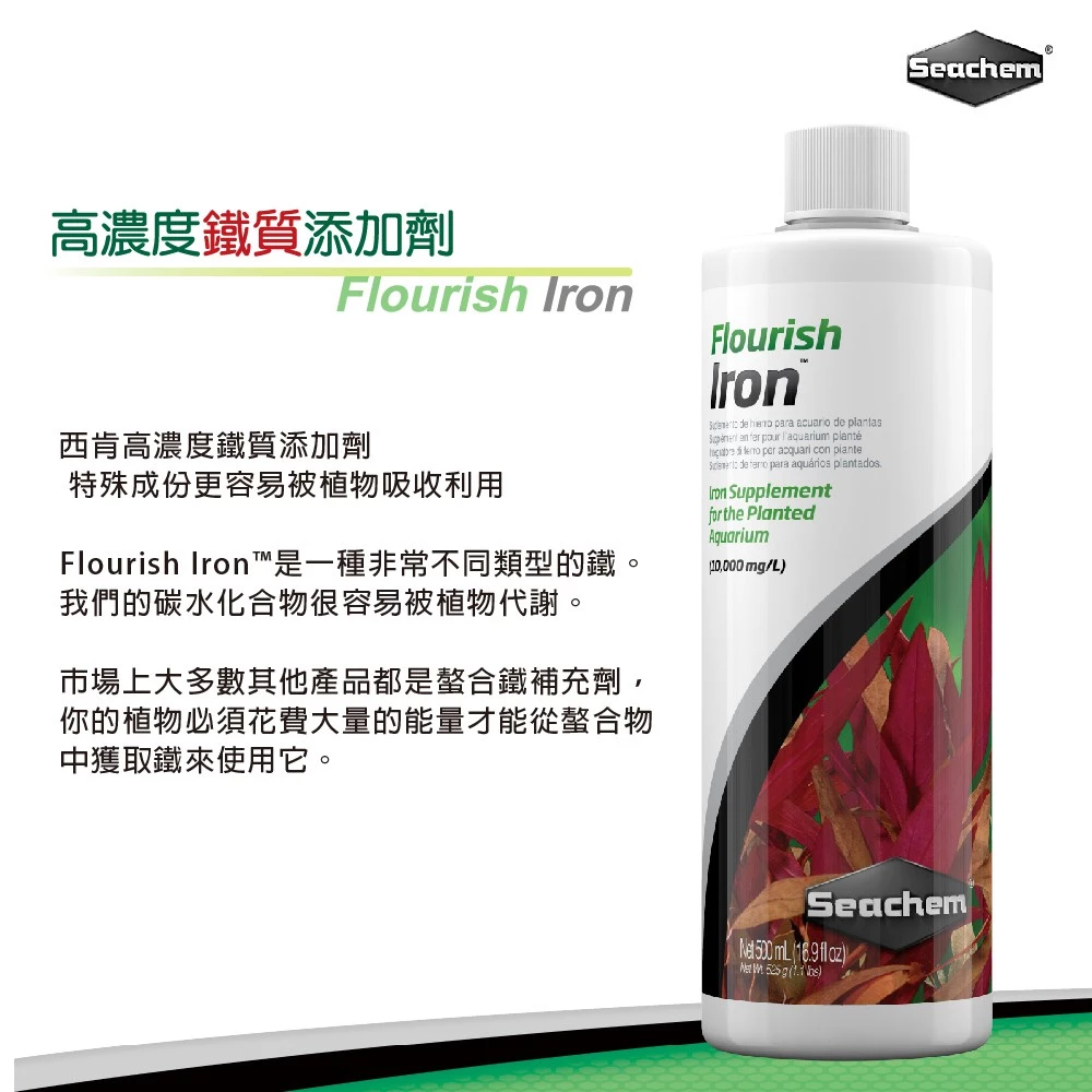  Seachem 高濃度鐵質添加劑