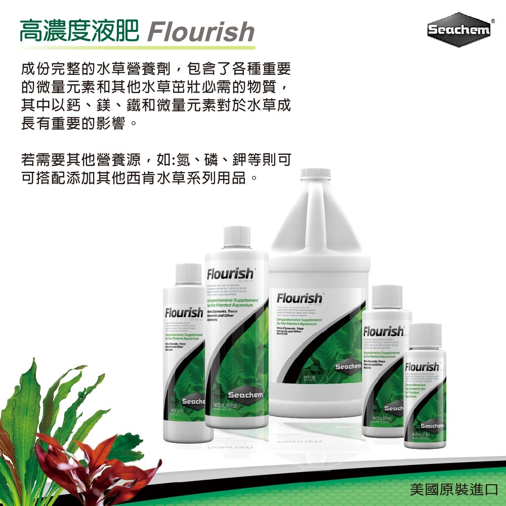 Seachem 高濃度水草液肥