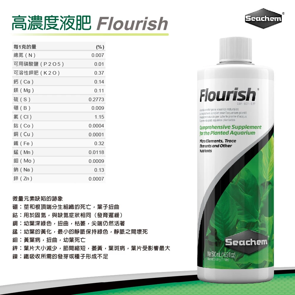 Seachem 高濃度水草液肥