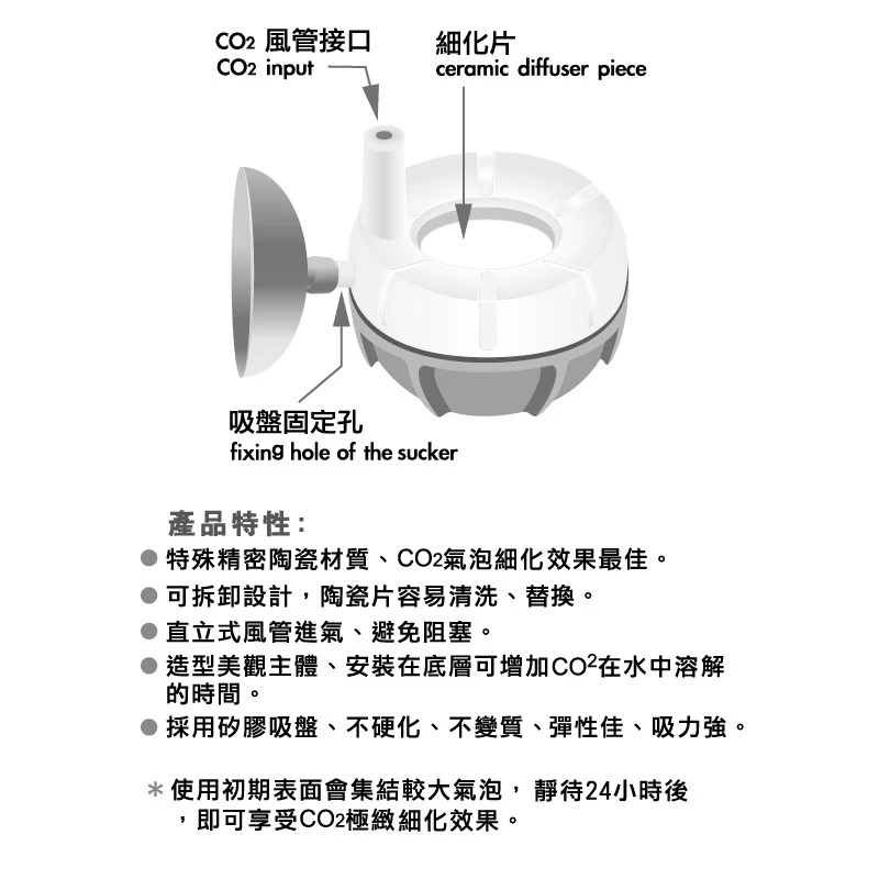 ISTA UFO 精密陶瓷CO2細化器 M型