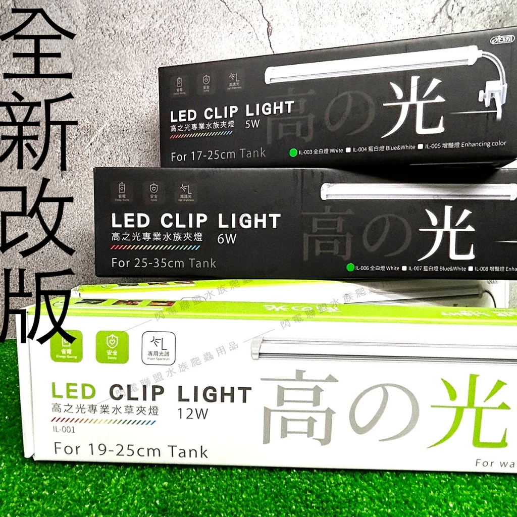 ISTA 高之光 夾燈
