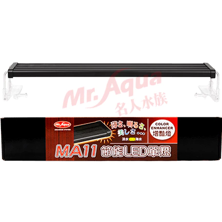 水族先生 MA11 節能LED燈