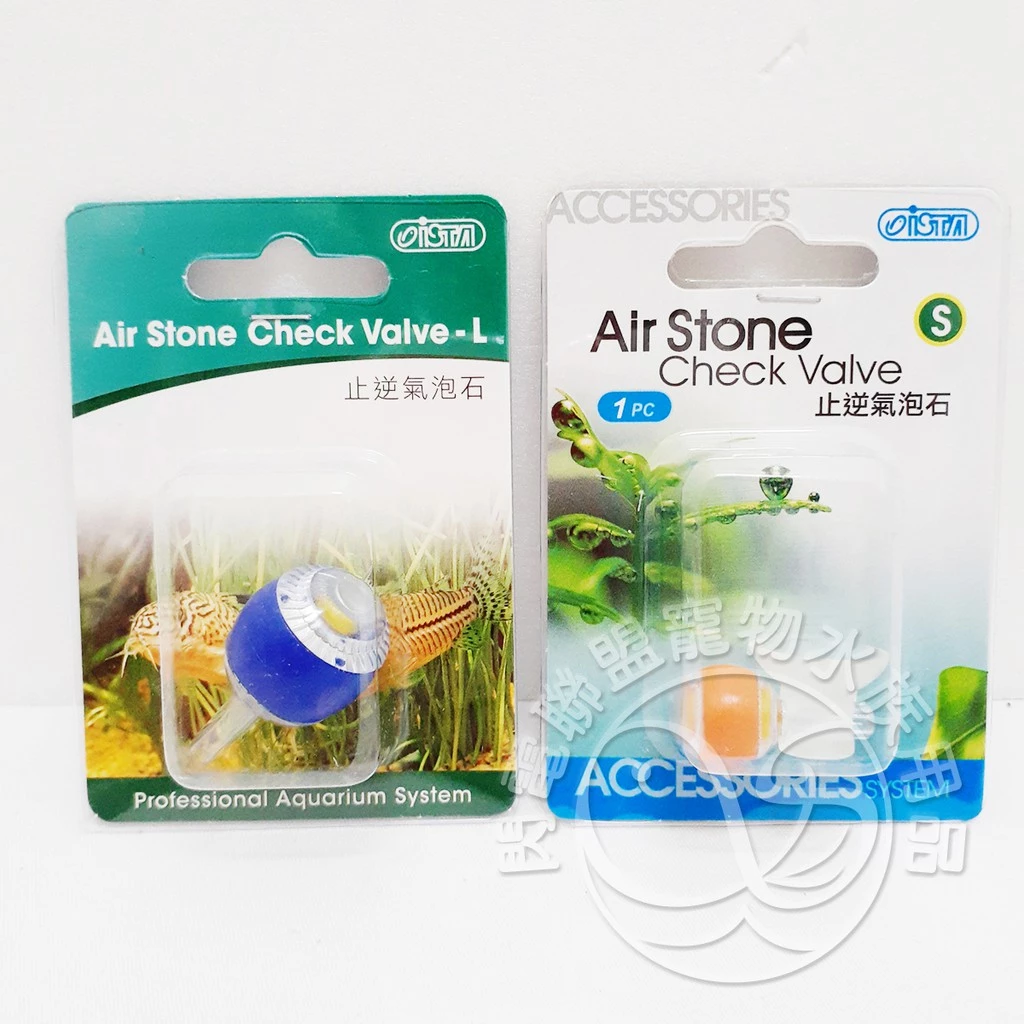  ISTA 止逆氣泡石 ( S款、L款 ) 