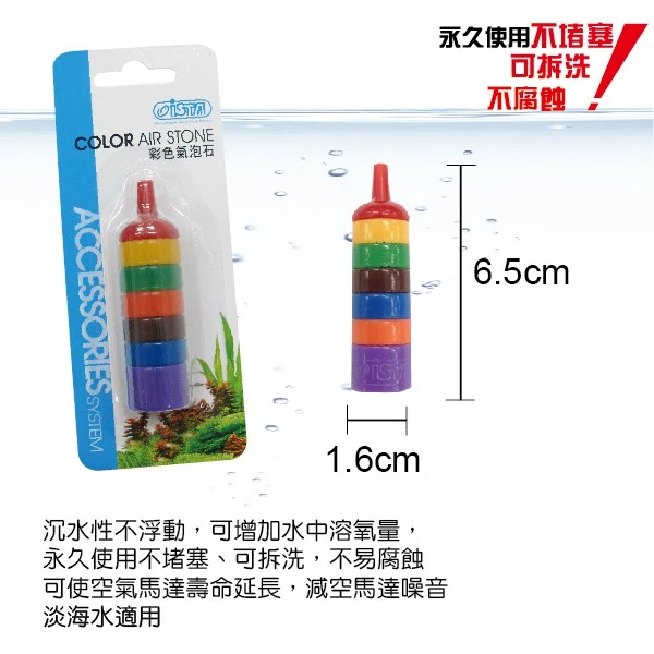  ISTA 彩色氣泡石 6cm