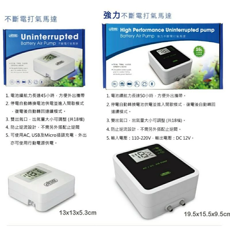 ISTA 不斷電打氣馬達 (ㄧ般型/強力型）