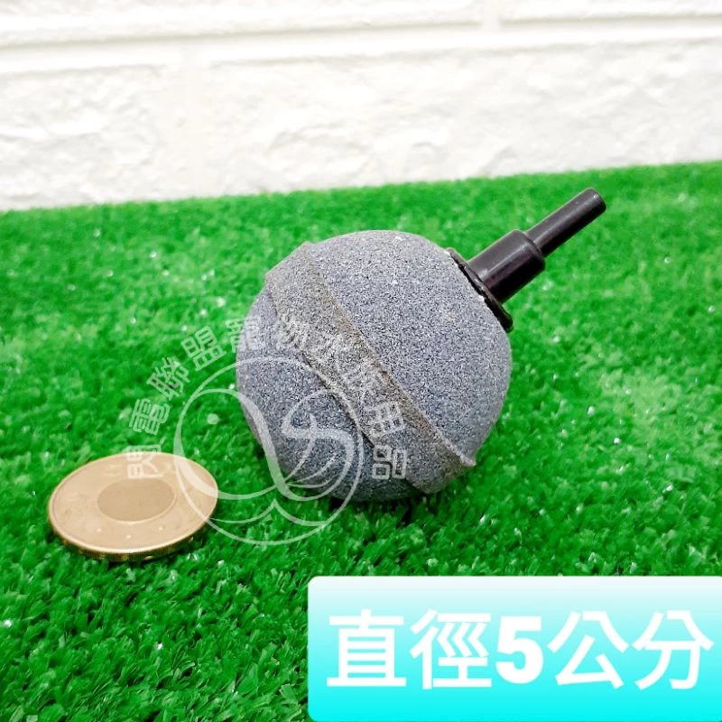 【閃電聯盟】圓球氣泡石 5cm 金剛砂氣泡石 溶氧量 打氣機 風管 打氣幫浦 金鋼砂 氣泡石(打氣機配件)