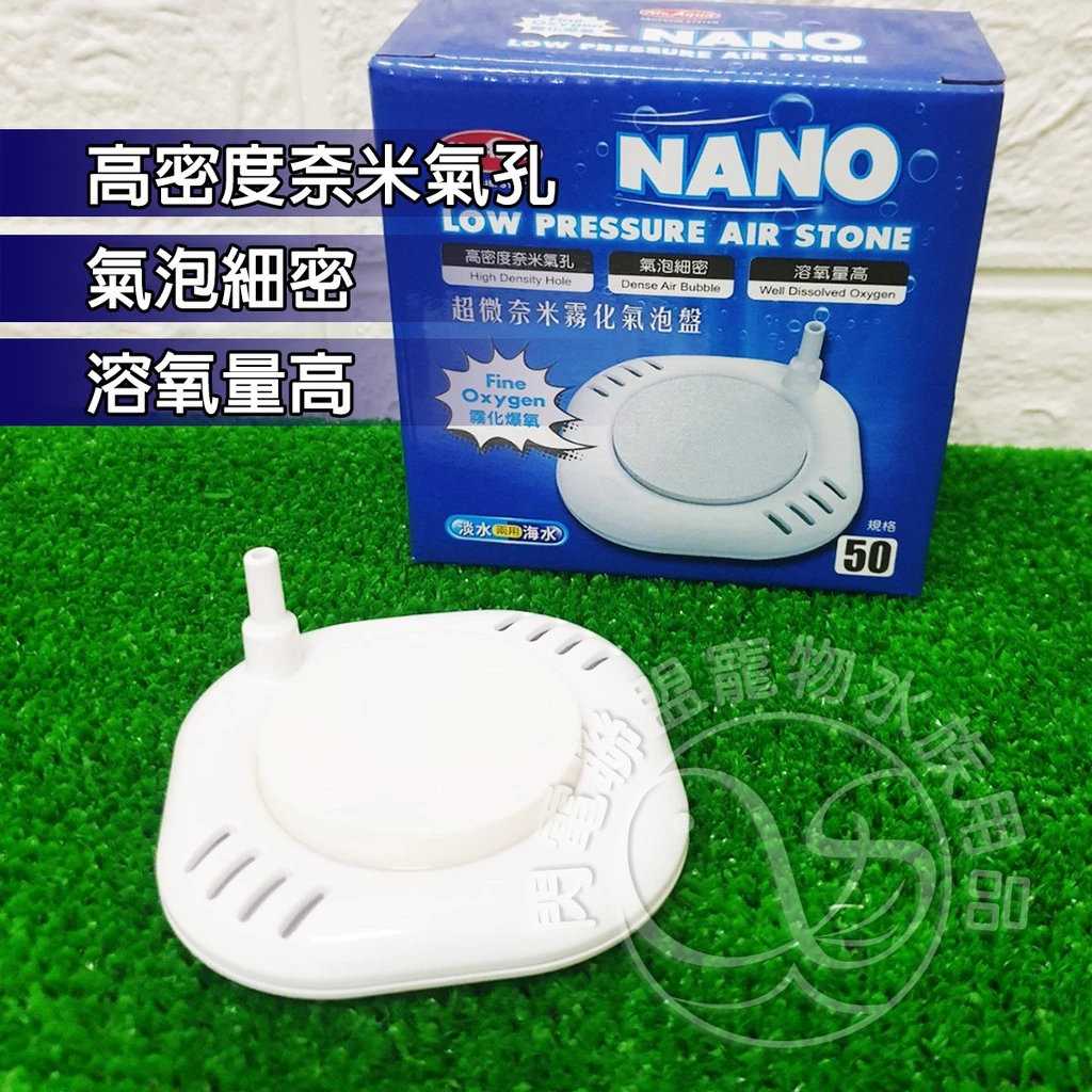  Mr. Aqua 超微奈米霧化氣泡盤