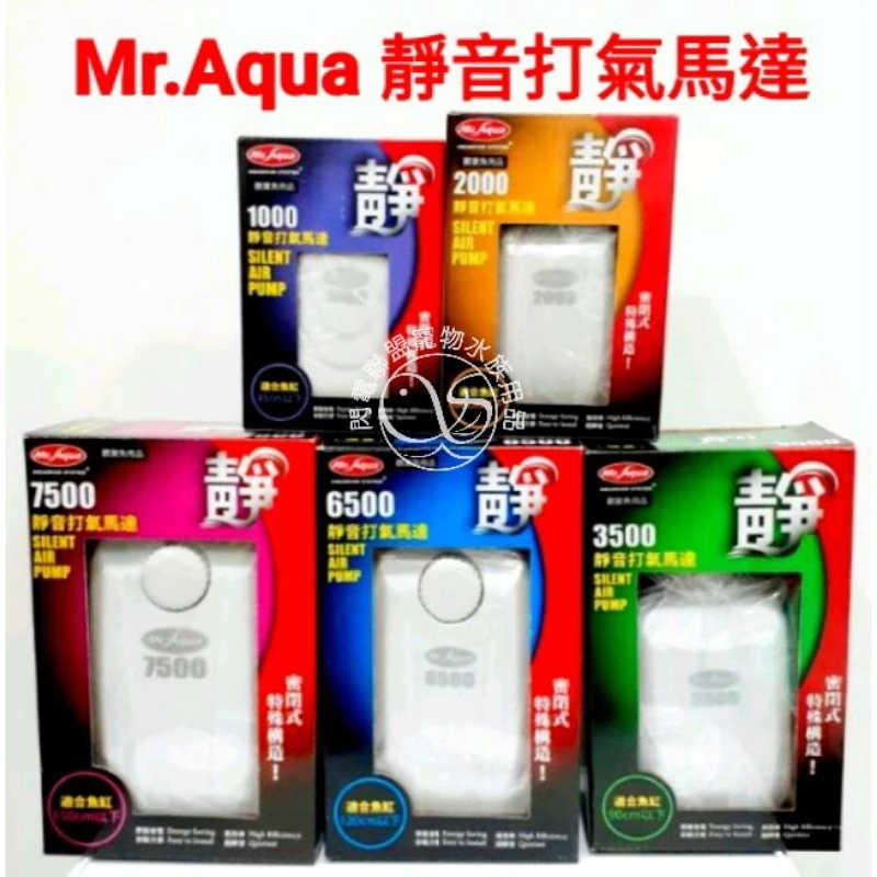 Mr.Aqua 靜音打氣機