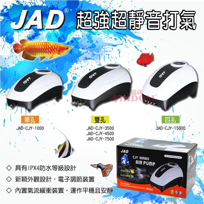 JAD 超強超靜音打氣 