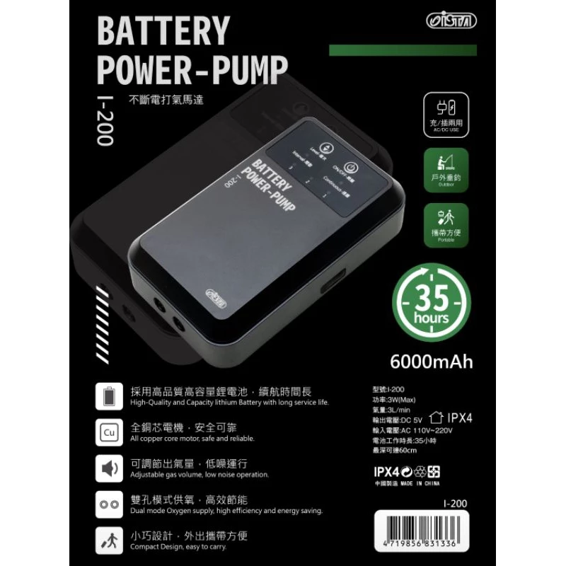 ISTA不斷電打氣馬達 