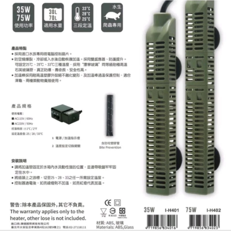 【閃電聯盟】伊士達 ISTA 三段式烏龜加溫器 35W/75W 恆溫、3段定溫、烏龜、水龜、澤龜、加溫棒、加熱棒、加溫器