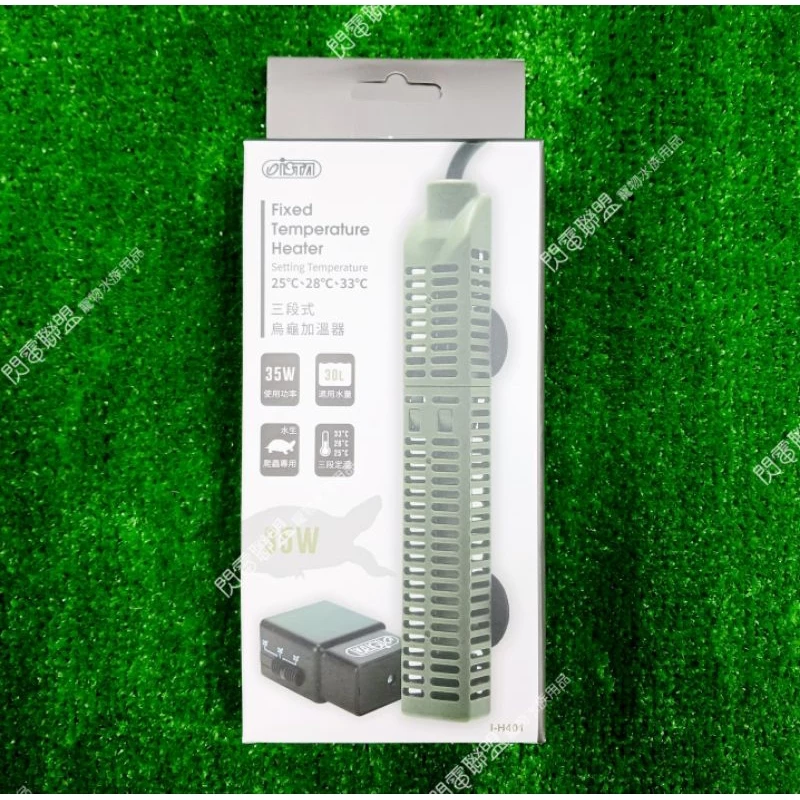 【閃電聯盟】伊士達 ISTA 三段式烏龜加溫器 35W/75W 恆溫、3段定溫、烏龜、水龜、澤龜、加溫棒、加熱棒、加溫器