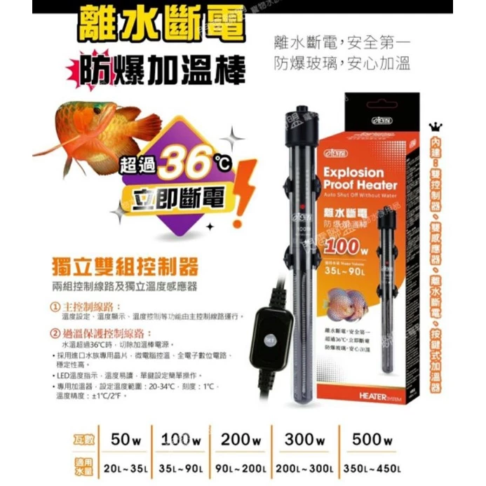 【閃電聯盟】伊士達 ISTA 離水斷電防爆加溫棒50W～500W 附33°C控溫器 加熱棒 加溫棒 加溫 控溫