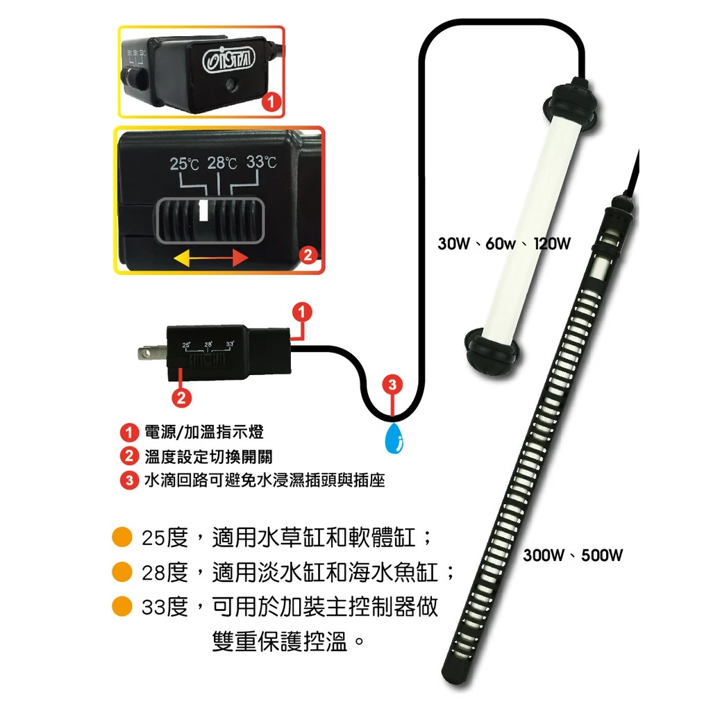 【閃電聯盟】伊士達 ISTA 三段式定溫加溫器5W~800W 加溫 貓咪喝水恆溫器 加溫棒 加溫器 加熱器 加熱棒
