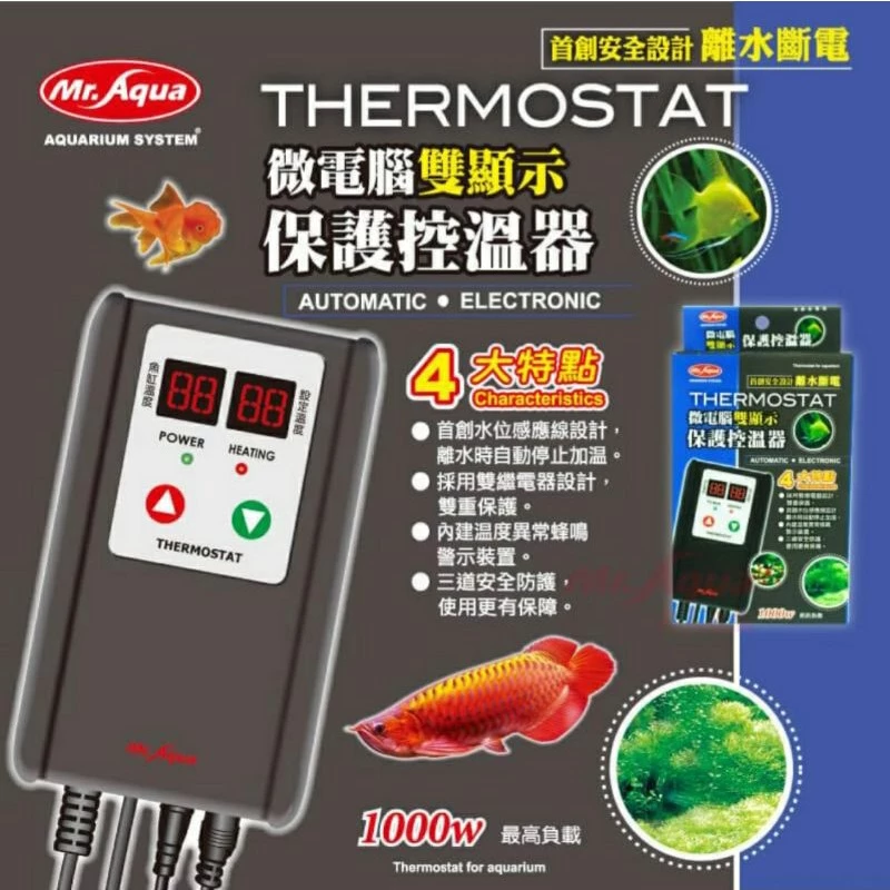 【閃電聯盟】水族先生 微電腦 單顯示/雙顯示 三重保護控溫器1000W (雙迴路、高溫斷電、離水斷電) Mr 控溫器