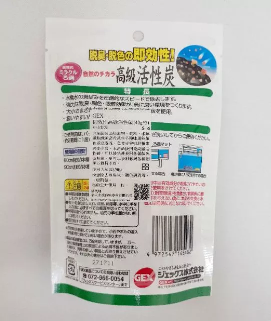 【閃電聯盟】GEX 即效性高級活性炭 (40g*2入) 高級活性碳 活性碳 脫臭 脫色 除臭 去毒 淨化水質 濾材 五味