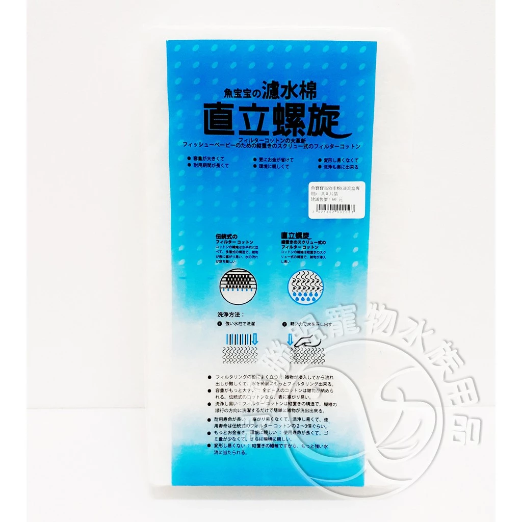 【閃電聯盟】魚寶寶 直立螺旋棉 【1包/8入】過濾棉 白棉 滴流盒 上部過濾 過濾槽 便當盒