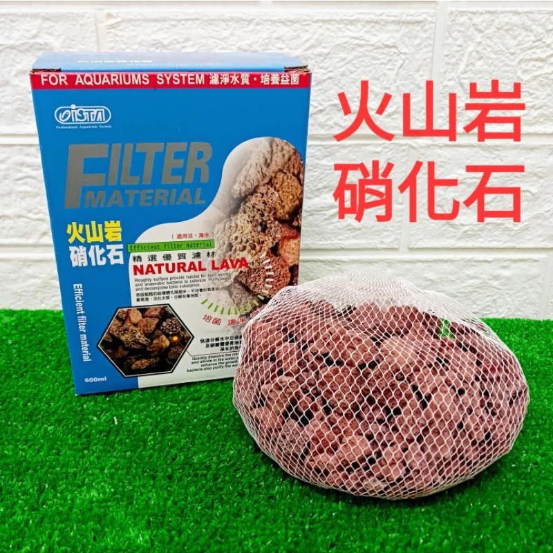 ISTA 火山岩硝化石