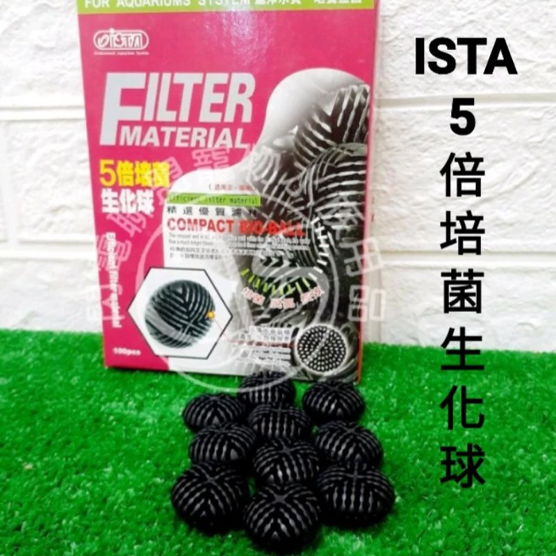 ISTA 5倍培菌生化球100pcs 