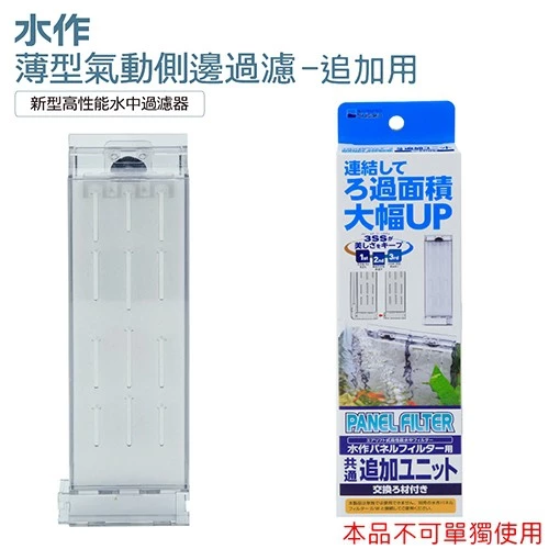 SUISAKU 薄型氣動側邊過濾/追加用/替換片