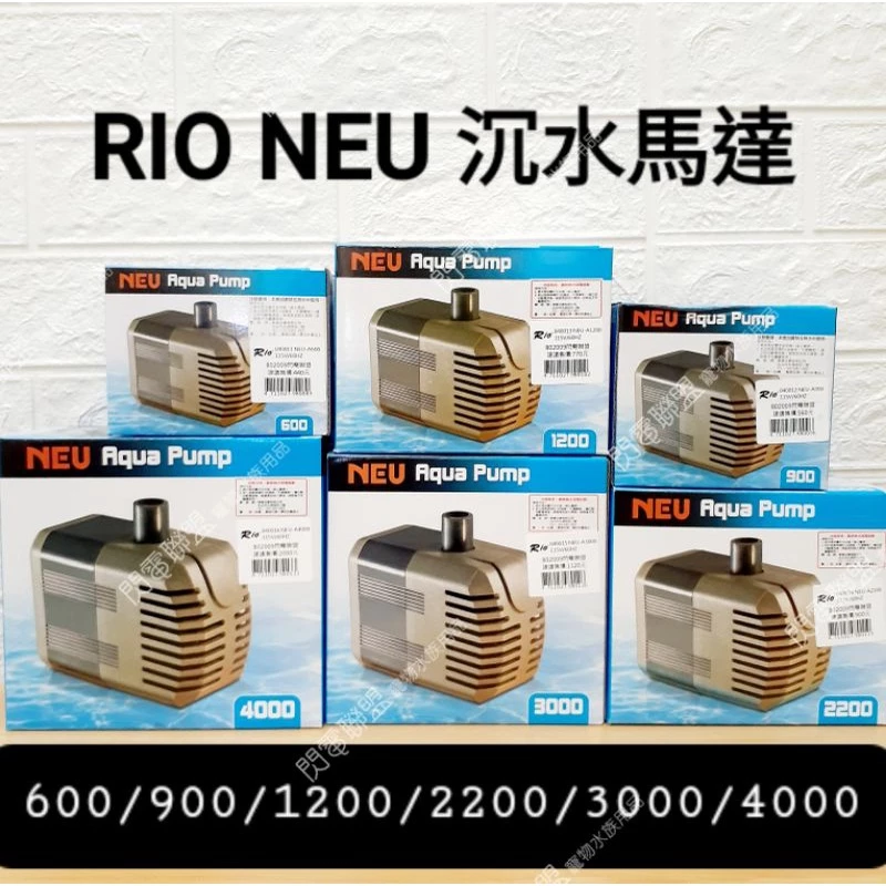 RIO 沉水馬達 NEU