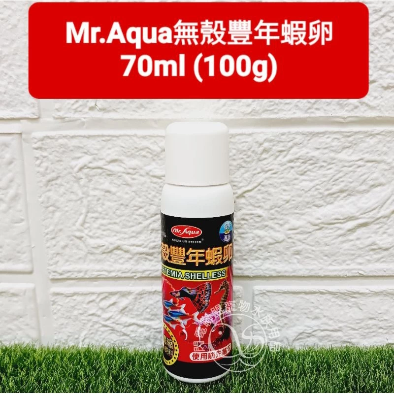 Mr. Aqua 高濃縮無殼豐年蝦卵