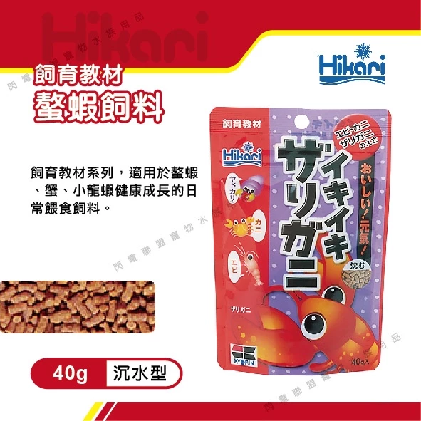 Hikari 螯蝦飼料 40g