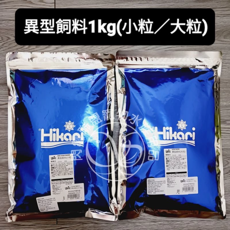 Hikari 異型飼料