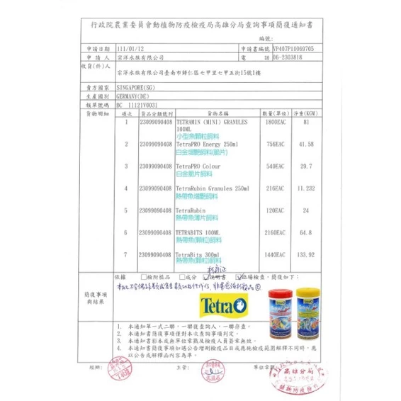 Tetra 小型魚顆粒飼料(小型魚專用)