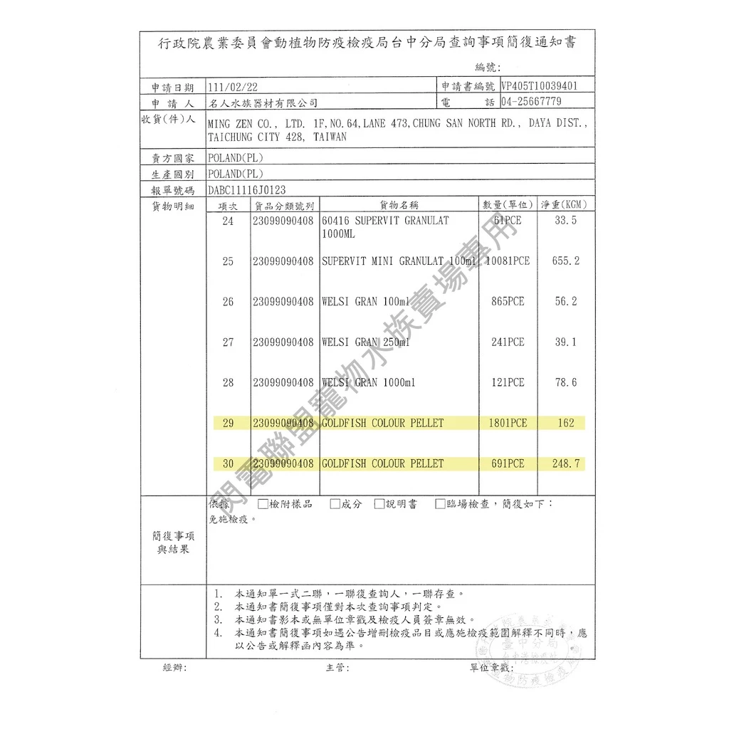 Tropical 強化免疫力高級金魚飼料