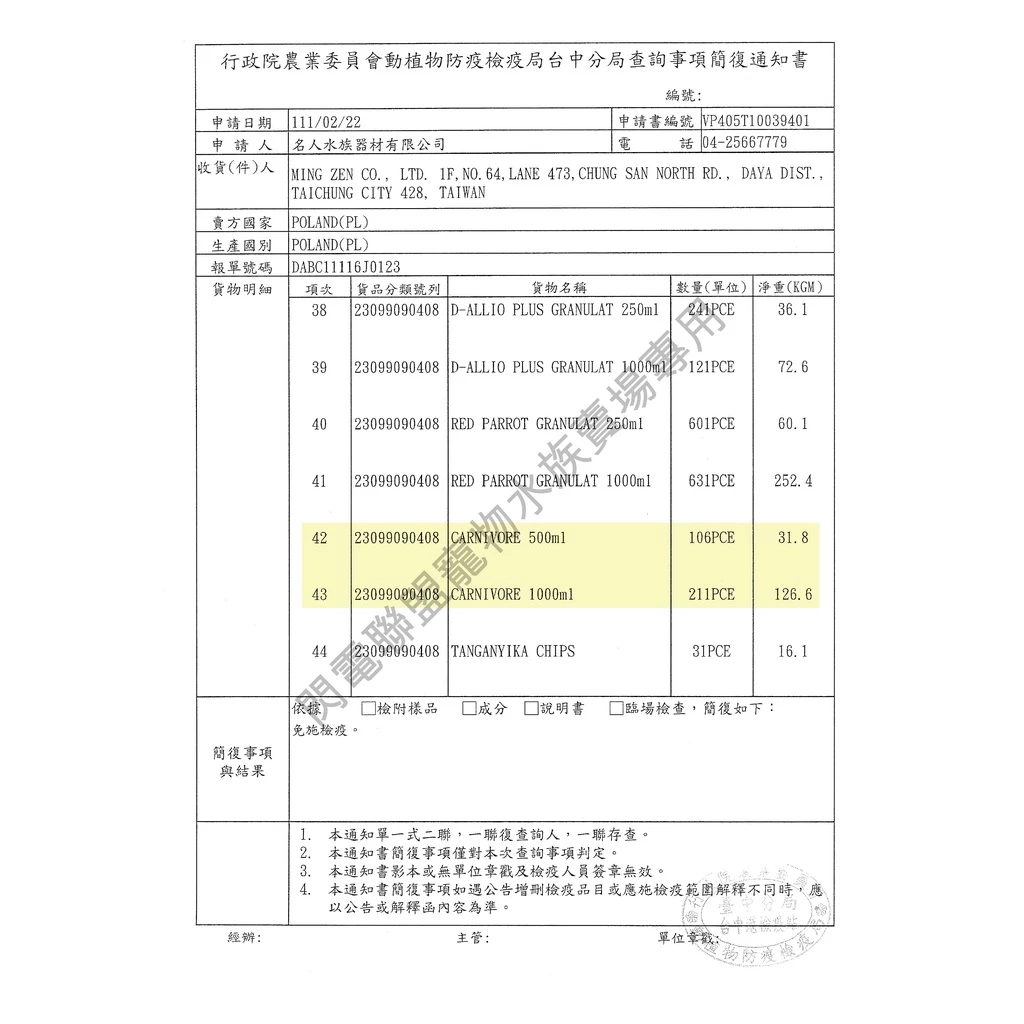 Tropical 大型魚、底棲魚肉食成長飼料 