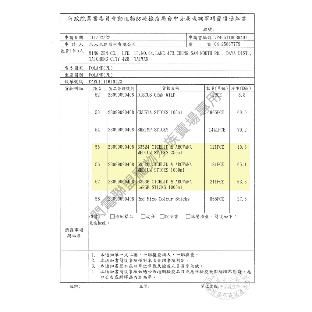 Tropical 高蛋白龍魚、中大型魚成長飼料