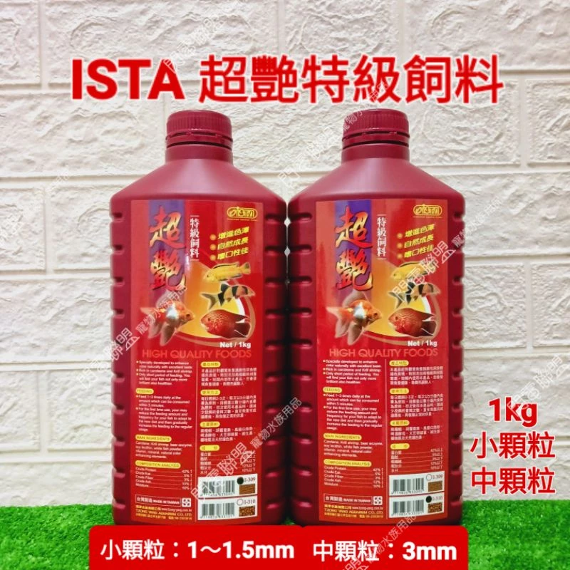 ISTA 超艷特級飼料 