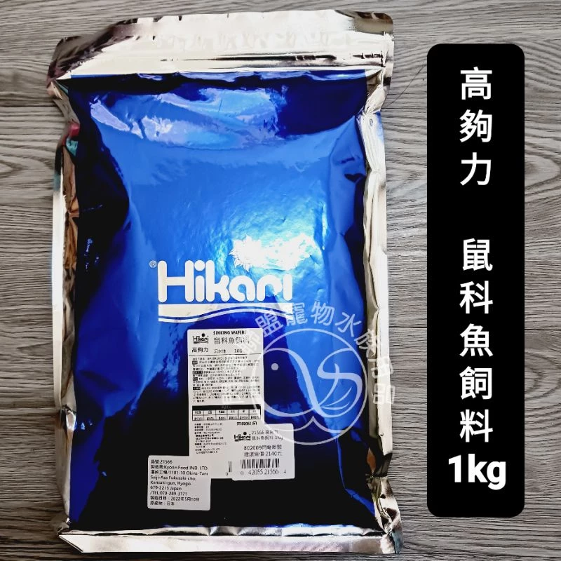 Hikari 鼠科魚飼料