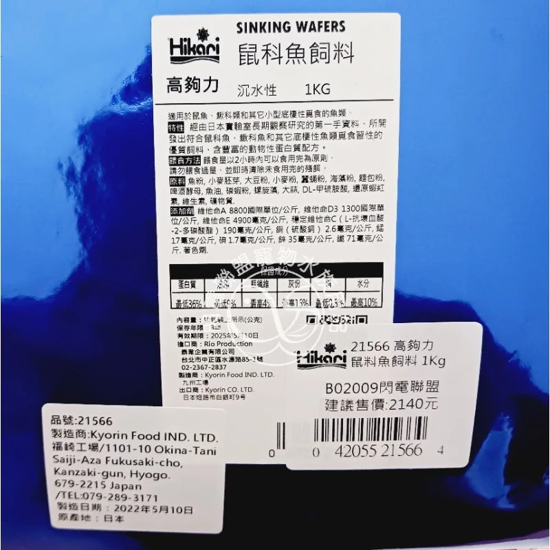 Hikari 鼠科魚飼料